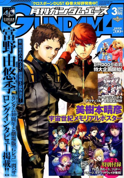 GUNDAM A (ガンダムエース) 2019年3月号 (発売日2019年01月26日) 表紙
