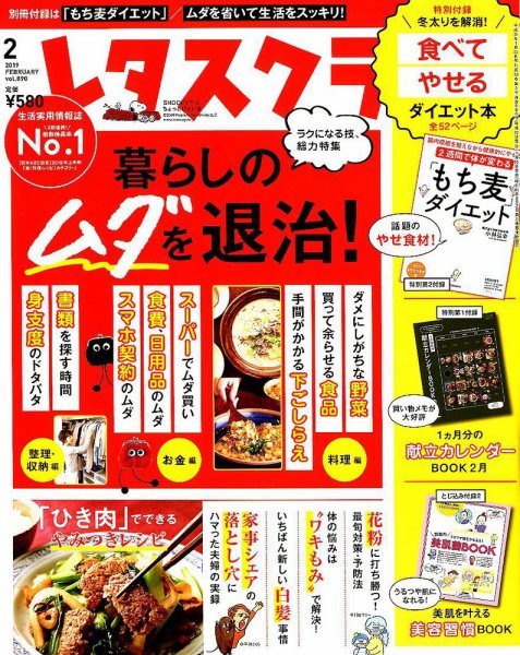 レタスクラブ 2019年2月号 (発売日2019年01月25日) 表紙