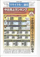リユース経済新聞 表紙