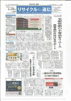 リユース経済新聞 表紙