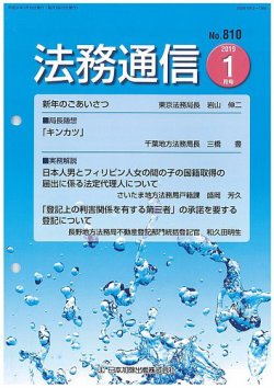 法務通信 810 (発売日2019年01月25日) 表紙