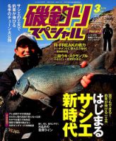 磯釣りスペシャル 2019年3月号 (発売日2019年01月25日) 表紙