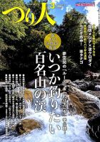 つり人 2019年3月号 表紙