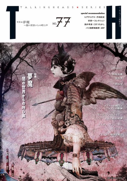 トーキングヘッズ叢書（TH Series） No.77 (発売日2019年01月31日) 表紙