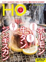HO[ほ] vol.136 (発売日2019年01月23日) 表紙