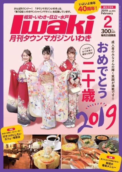 タウンマガジンいわき 2019年2月号 (発売日2019年01月25日) 表紙
