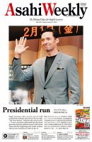 週刊英和新聞Asahi Weekly （朝日ウイークリー） 表紙