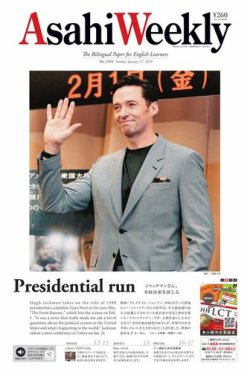 週刊英和新聞Asahi Weekly （朝日ウイークリー） 2019年1/27号 (発売日2019年01月25日) 表紙