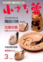 小さな蕾 No.608 (発売日2019年01月29日) 表紙