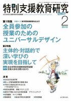 特別支援教育研究 2019年2月号 表紙
