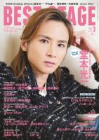 BEST STAGE（ベストステージ） 2019年3月号 (発売日2019年01月26日) 表紙