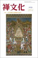 季刊「禅文化」 251号 (発売日2019年01月25日) 表紙
