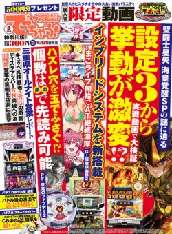 パチンコ パチスロ でちゃう 神奈川版 19年3月号 発売日19年01月30日 雑誌 定期購読の予約はfujisan