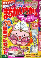 まちがいさがしファミリー 2019年3月号 (発売日2019年01月26日) 表紙