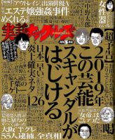 実話ナックルズ 2019年3月号 表紙