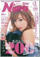 東海ナイツ 2019年3月号 (発売日2019年01月31日) 表紙