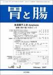 胃と腸 Vol.42 No.2 表紙
