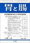胃と腸 Vol.42 No.4 表紙