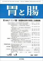 胃と腸 Vol.42 No.8 表紙