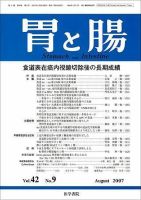 胃と腸 Vol.42 No.9 表紙