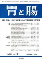 胃と腸 Vol.42 No.12 表紙