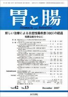 胃と腸 Vol.42 No.13 表紙