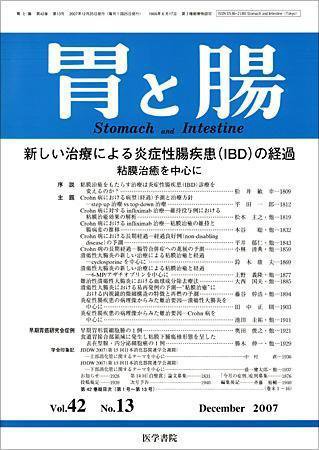 胃と腸 Vol.42 No.13 (発売日2007年12月25日) 表紙