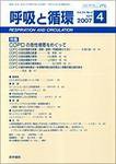 呼吸と循環 Vol.55 No.4 (発売日2007年04月15日) 表紙