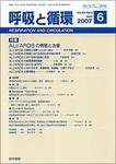 呼吸と循環 Vol.55 No.6 (発売日2007年06月15日) 表紙
