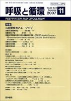 呼吸と循環 Vol.55 No.11 (発売日2007年11月15日) 表紙