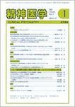 精神医学 Vol.49 No.1 (発売日2007年01月15日) 表紙