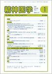 精神医学 Vol.49 No.1 (発売日2007年01月15日) 表紙