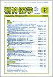 精神医学 Vol.49 No.2 (発売日2007年02月15日) 表紙