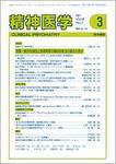 精神医学 Vol.49 No.3 (発売日2007年03月15日) 表紙