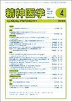 精神医学 Vol.49 No.4 (発売日2007年04月15日) 表紙
