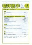 精神医学 Vol.49 No.5 (発売日2007年05月15日) 表紙
