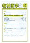 精神医学 Vol.49 No.5 (発売日2007年05月15日) 表紙
