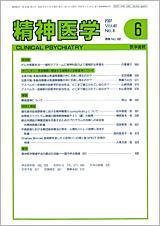 精神医学 Vol.49 No.6 (発売日2007年06月15日) 表紙