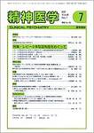 精神医学 Vol.49 No.7 (発売日2007年07月15日) 表紙