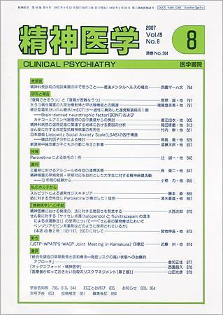精神医学 Vol.49 No.8 (発売日2007年08月15日) | 雑誌/定期購読の予約