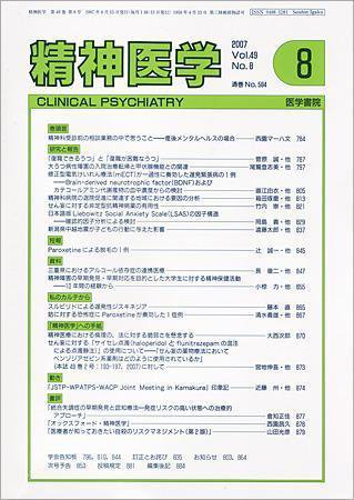 精神医学 Vol.49 No.8 (発売日2007年08月15日) | 雑誌/定期購読の予約