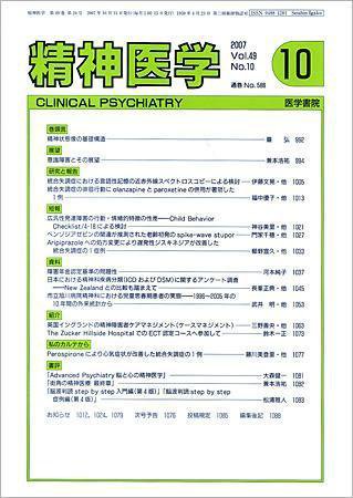 精神医学 Vol.49 No.10 (発売日2007年10月15日) 表紙