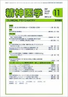 精神医学 Vol.49 No.11 (発売日2007年11月15日) 表紙