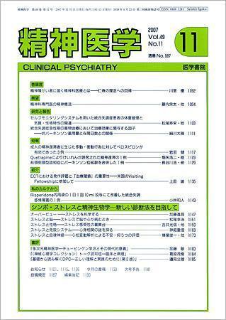 精神医学 Vol.49 No.11 (発売日2007年11月15日) 表紙