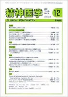 精神医学 Vol.49 No.12 (発売日2007年12月15日) 表紙