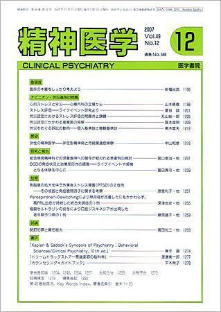精神医学 Vol.49 No.12 (発売日2007年12月15日) 表紙