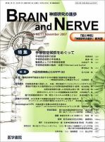 BRAIN and NERVE（ブレインアンドナーブ） Vol.59 No.11 表紙