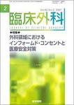 臨床外科 Vol.62 No.2 (発売日2007年02月20日) 表紙