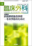 臨床外科 Vol.62 No.6 (発売日2007年06月20日) 表紙