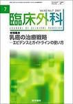 臨床外科 Vol.62 No.7 (発売日2007年07月20日) 表紙